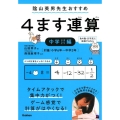4ます連算 中学さきどり編