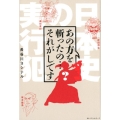 あの方を斬ったの…それがしです 日本史の実行犯