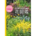 はじめての小さな庭の花図鑑 Garden Diary Books