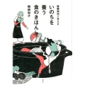 陰陽調和で考えるいのちを養う食のきほん