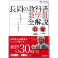 長岡の教科書数学3全解説