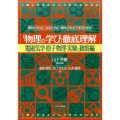 理科の先生になるための、理科の先生であるための「物理の学び」