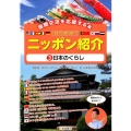 10か国語でニッポン紹介 3 国際交流を応援する本