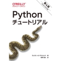 Pythonチュートリアル 第4版 Python3.9.0対応