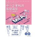 税理士のための中小企業M&A基礎講座