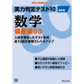 実力判定テスト10 数学偏差値60 (改訂版)