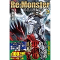 Re:Monster 暗黒大陸編 3