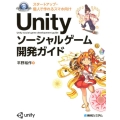 スタートアップ・個人で作れるスマホ向けUnityソーシャルゲ