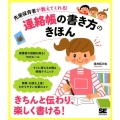 先輩保育者が教えてくれる!連絡帳の書き方のきほん