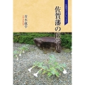 佐賀藩の医学史 佐賀学ブックレット 7