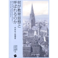 何が教育思想と呼ばれるのか 共存性と超越性