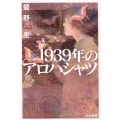 1939年のアロハシャツ