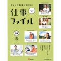 キャリア教育に活きる!仕事ファイル 18 センパイに聞く