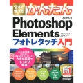 今すぐ使えるかんたんPhotoshop Elementsフォ Imasugu Tsukaeru Kantan Series