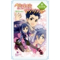 魔天使マテリアル 26 ポプラカラフル文庫 ふ 3-31