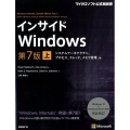 インサイドWindows 上 第7版 システムアーキテクチャ、プロセス、スレッド、メモリ管理、他 マイクロソフト公式解説書