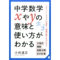 中学数学xやyの意味と使い方がわかる