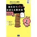 カナヘイの小動物絵をみてパッとおぼえる英文法 くらべてわかる!似ている143の動詞・助動詞・形容詞・副詞・前置詞