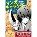 魅力的な人物を作る!マンガキャラクター講座