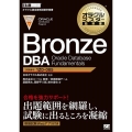 Bronze DBA Oracle Database Fun オラクルマスター教科書