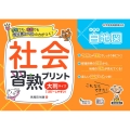 社会習熟プリント大判サイズ小学校白地図