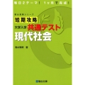 短期攻略大学入学共通テスト現代社会 駿台受験シリーズ