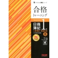 合格トレーニング日商簿記1級工業簿記・原価計算 3 Ver. よくわかる簿記シリーズ