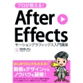 プロが教える!After Effectsモーショングラフィッ CC対応