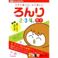 ろんり 2・3・4歳(年少)向け 文字が書けないお子様にも 出口式みらい学習ドリル