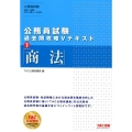 公務員試験過去問攻略Vテキスト 7