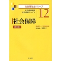 社会保障 第6版 社会保障制度社会保障サービス 社会福祉士シリーズ 12