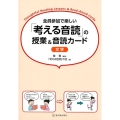 全員参加で楽しい「考える音読」の授業&音読カード文学