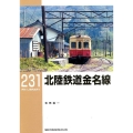 北陸鉄道金名線 RM LIBRARY 231