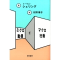 ミクロ動機とマクロ行動