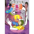 あなたのとなりにある不思議 びくびく編