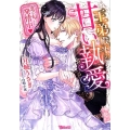 王弟殿下の甘い執愛 恋の匂いに発情中 ヴァニラ文庫 ツ 2-2
