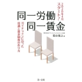 2020年4月スタート!同一労働同一賃金ガイドラインに沿った