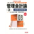 管理会計論 3 総合問題・製品原価計算編 第6版 公認会計士新トレーニングシリーズ