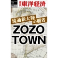 新流通大陸ZOZOTOWN POD版