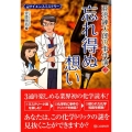 〈サイエンスミステリー〉亜澄錬太郎の事件簿 3