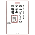 読むと心がラクになるめんどくさい女子の説明書