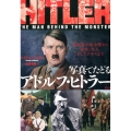 写真でたどるアドルフ・ヒトラー 独裁者の幼少期から家族、友人、そしてナチスまで