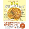 見たまんま作れる!もちのおえかきレシピ