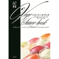 ベジソースブック まるごと野菜"ZENB PASTE"で作る一流シェフ15人の75皿