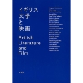 イギリス文学と映画