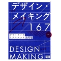 デザイン・メイキング167 デザイナーのラフスケッチ実例集Vol.2