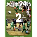 密着!お仕事24時 2