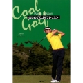 Cool Golfはじめてのゴルフレッスン Basic Lesson