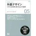 失敗しない外壁デザイン トラブルを未然に防ぐ仕上げの基本 NA一生BOOK 5