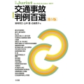 別冊ジュリスト No.233